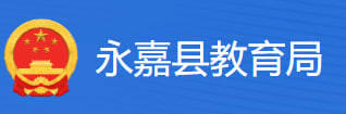 永嘉县民办教育网-永嘉县民办教育协会官网
